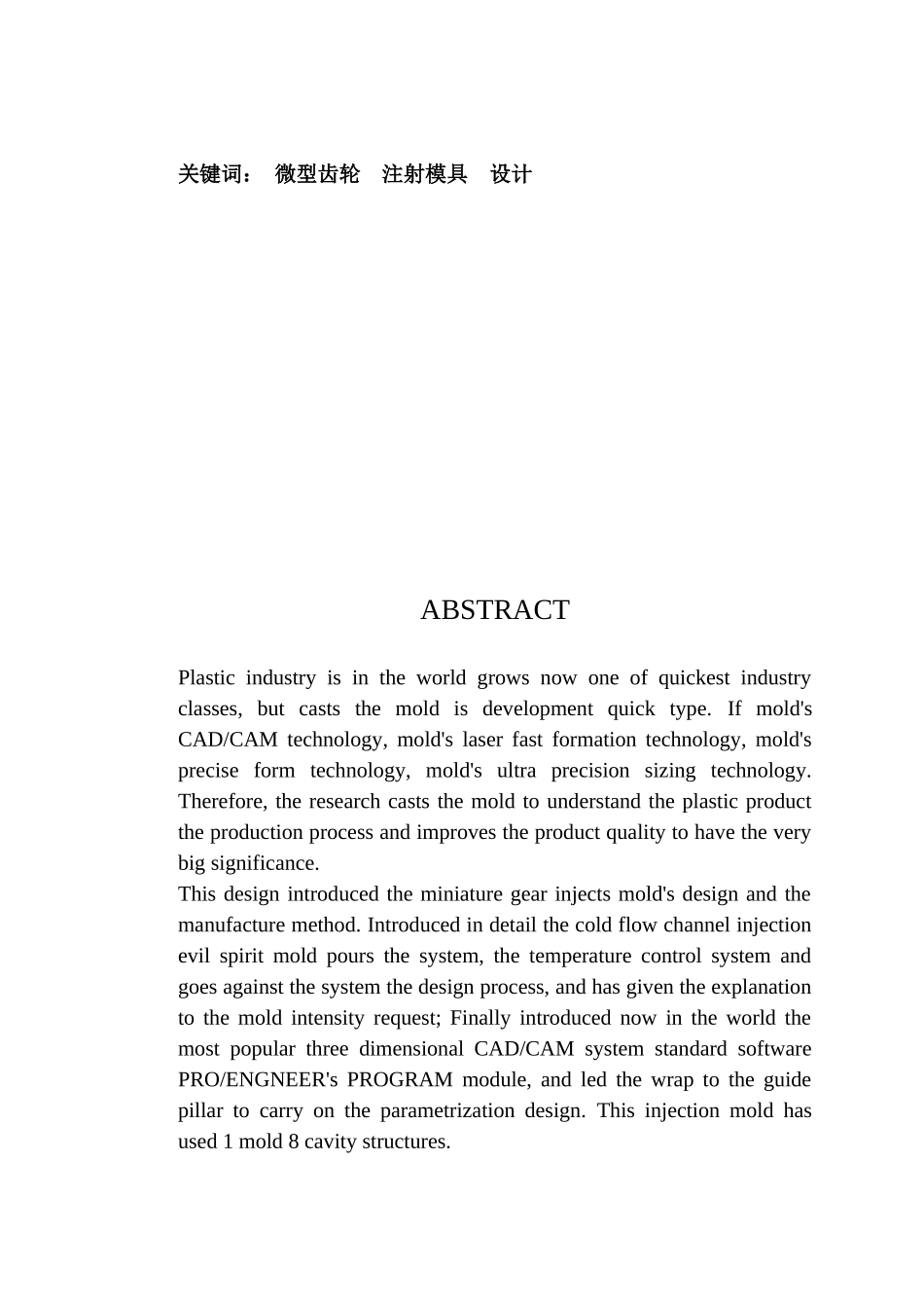 微型齿轮注塑模具_第2页