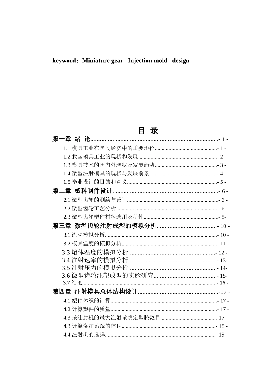 微型齿轮注塑模具_第3页