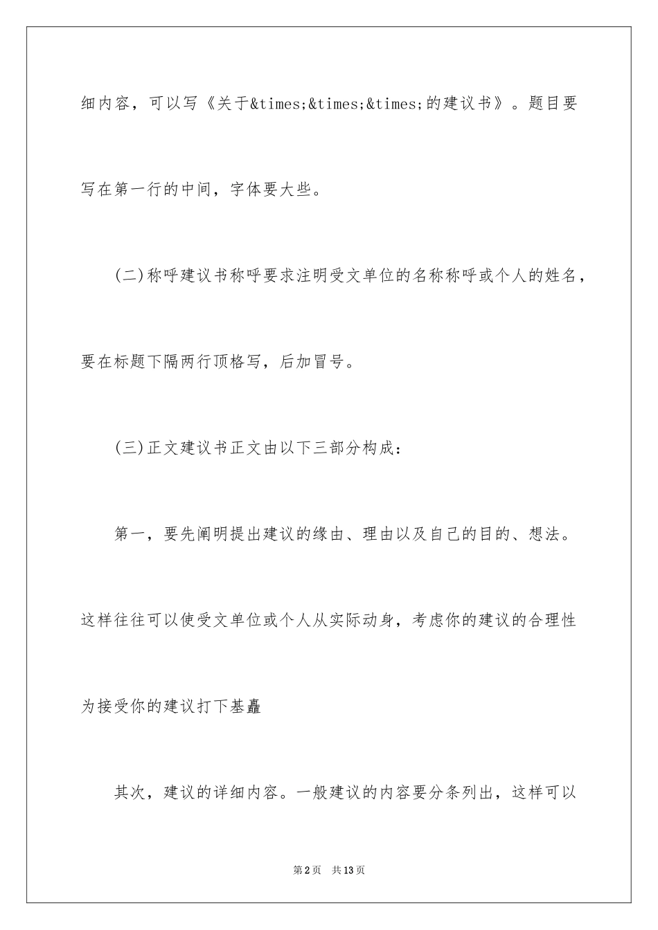 2024写建议书的格式_第2页