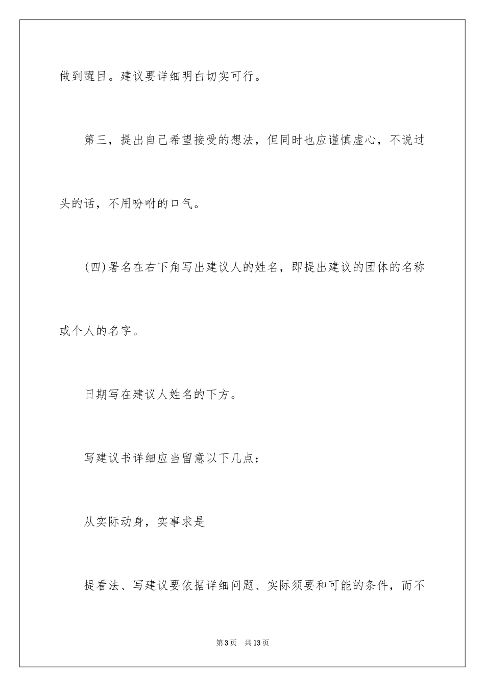 2024写建议书的格式_第3页