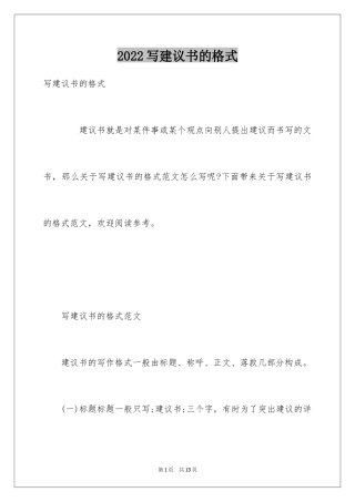 2024写建议书的格式