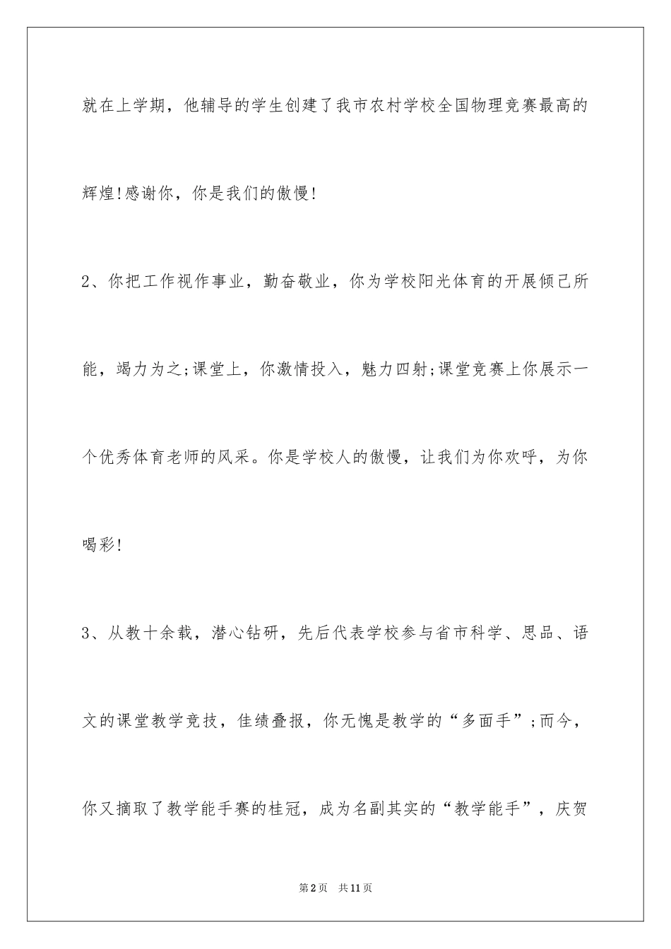 2024学校 优秀团队颁奖词_第2页