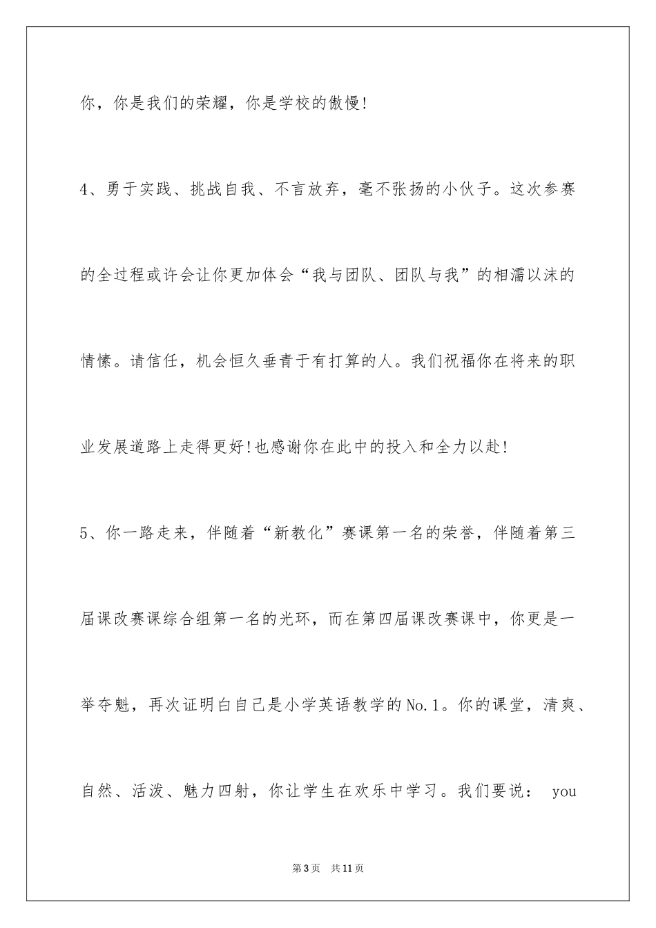 2024学校 优秀团队颁奖词_第3页