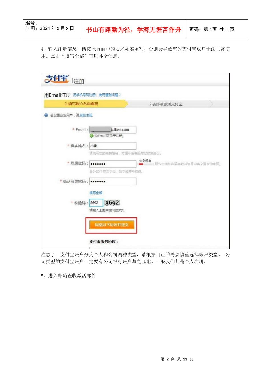 支付宝注册和实名认证图文_第2页