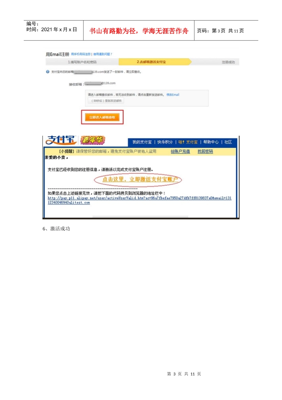 支付宝注册和实名认证图文_第3页