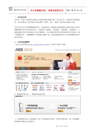 支付宝注册和实名认证图文