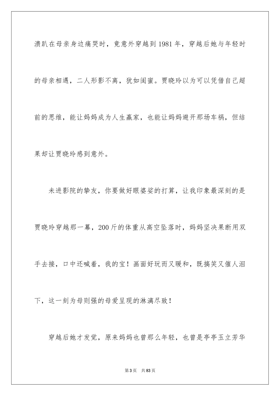 2024你好李焕英观后感_7_第3页