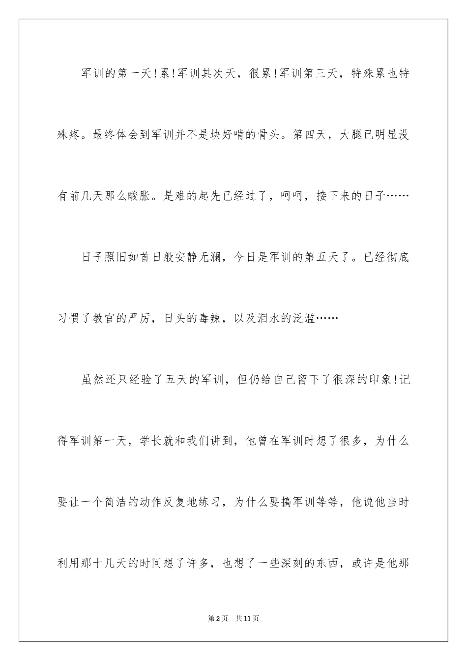 2024初中军训心得体会_237_第2页