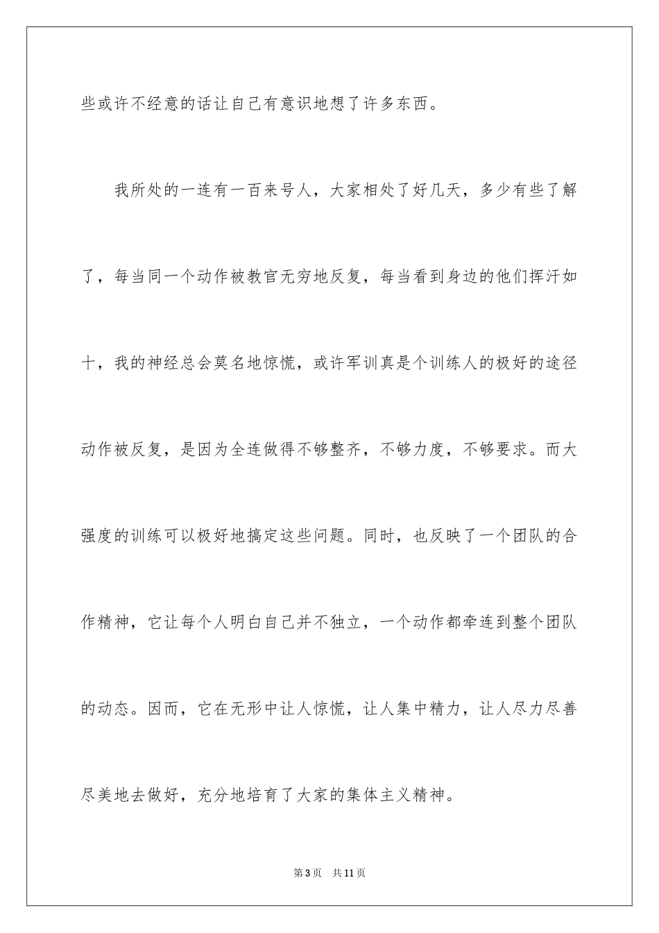 2024初中军训心得体会_237_第3页