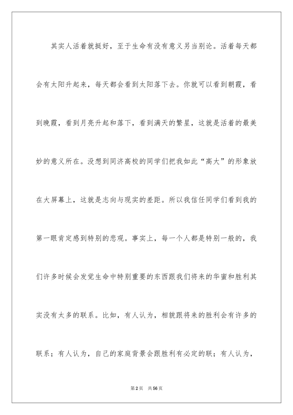 2024学生幽默演讲稿_第2页