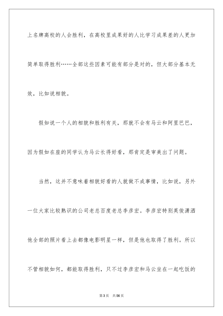 2024学生幽默演讲稿_第3页