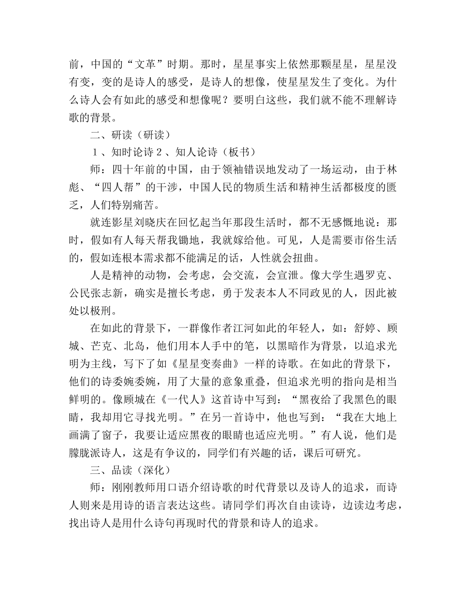 教案人教版九年级《星星变奏曲》教学实录 _第2页