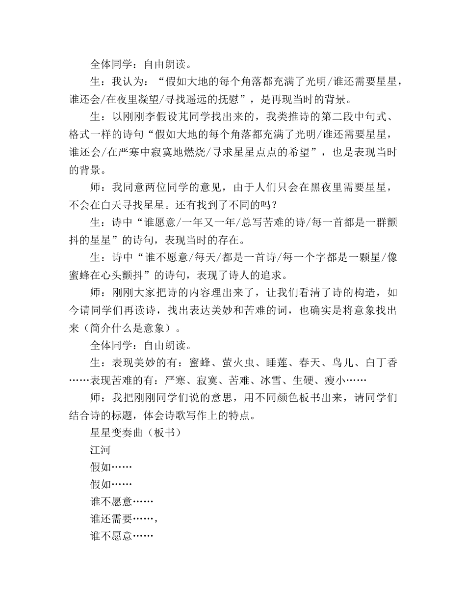 教案人教版九年级《星星变奏曲》教学实录 _第3页