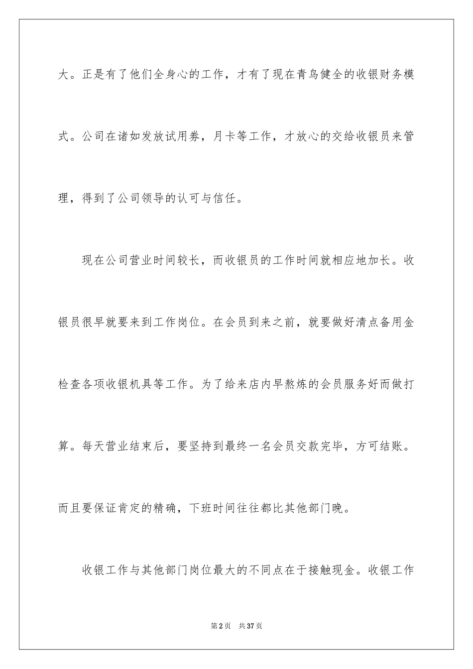 2024公司加薪申请书_5_第2页