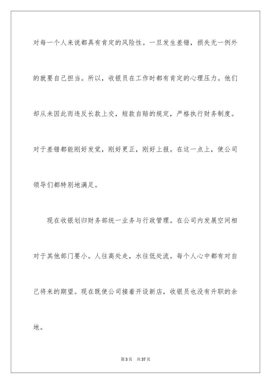 2024公司加薪申请书_5_第3页