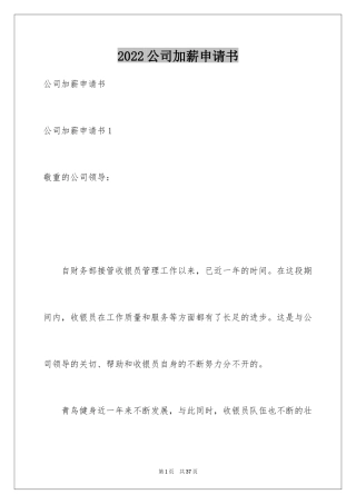 2024公司加薪申请书_5