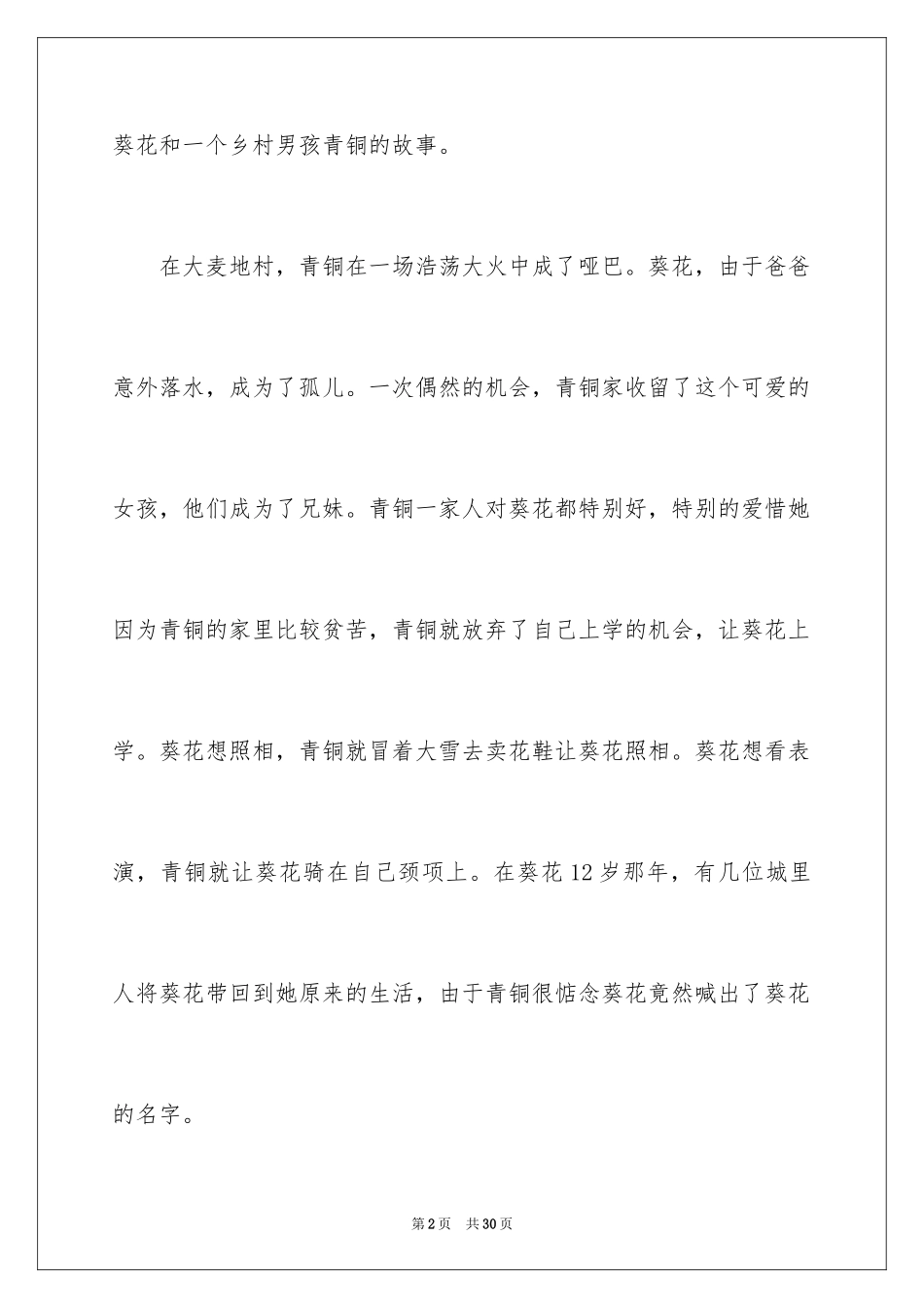 2024《青铜葵花》读后感_58_第2页