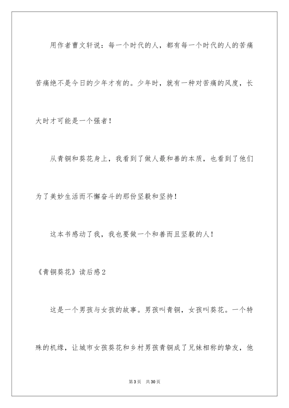 2024《青铜葵花》读后感_58_第3页