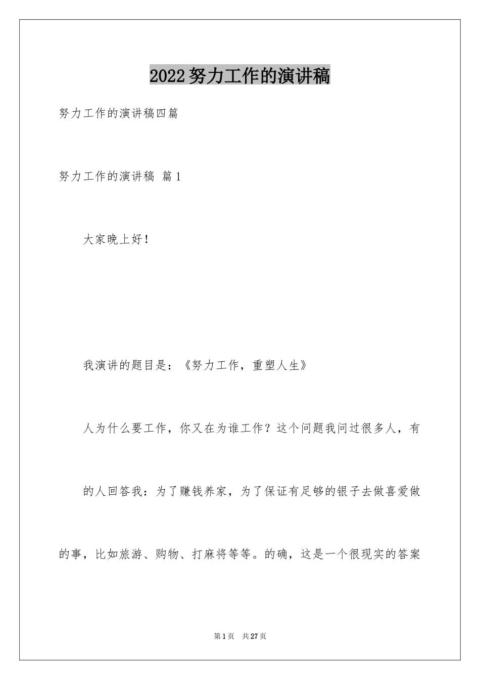 2024努力工作的演讲稿_73_第1页