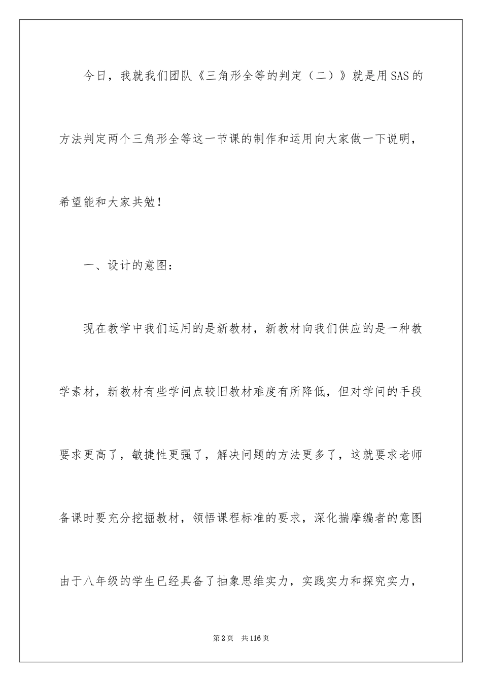 2024全等三角形说课稿_1_第2页