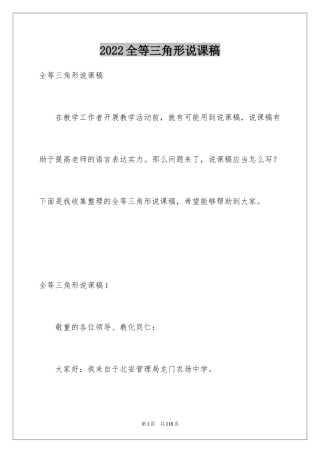 2024全等三角形说课稿_1