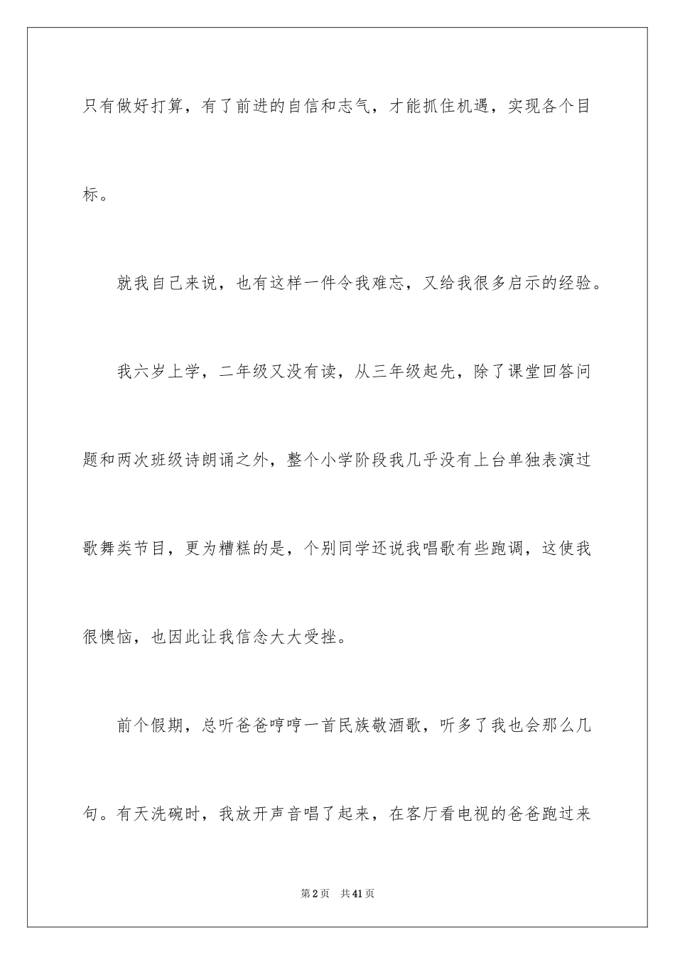 2024一件事启示作文_第2页