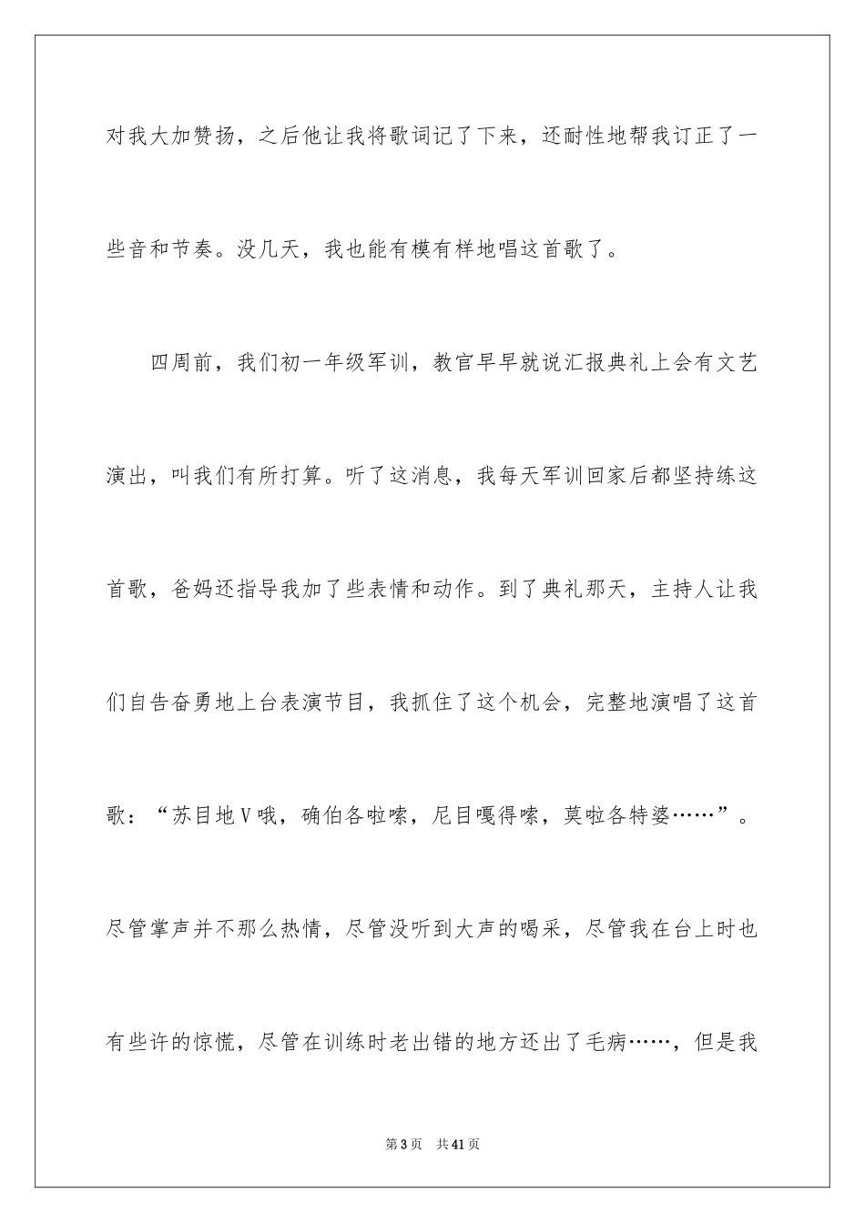 2024一件事启示作文_第3页