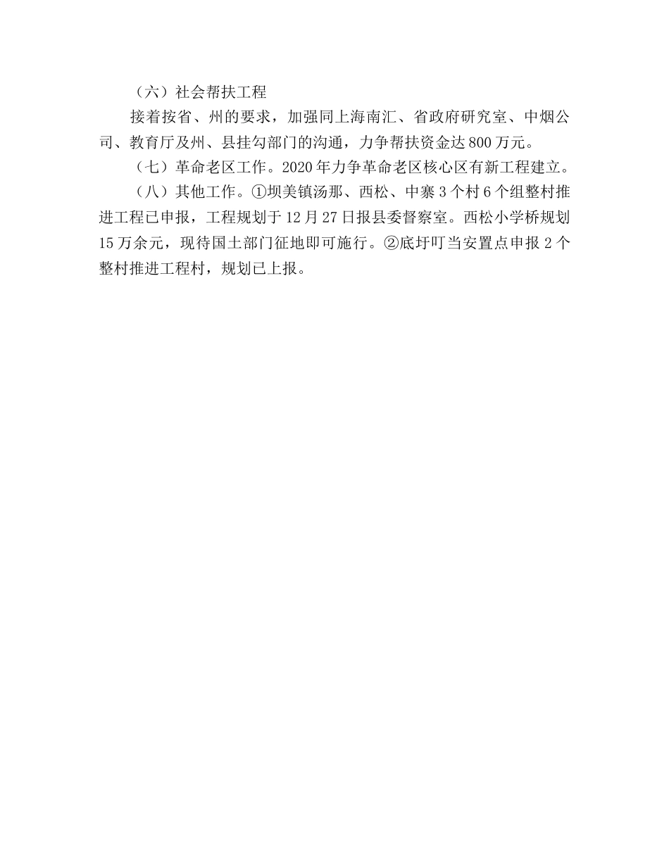 县2020年扶贫开发工作参考计划范文 _第3页