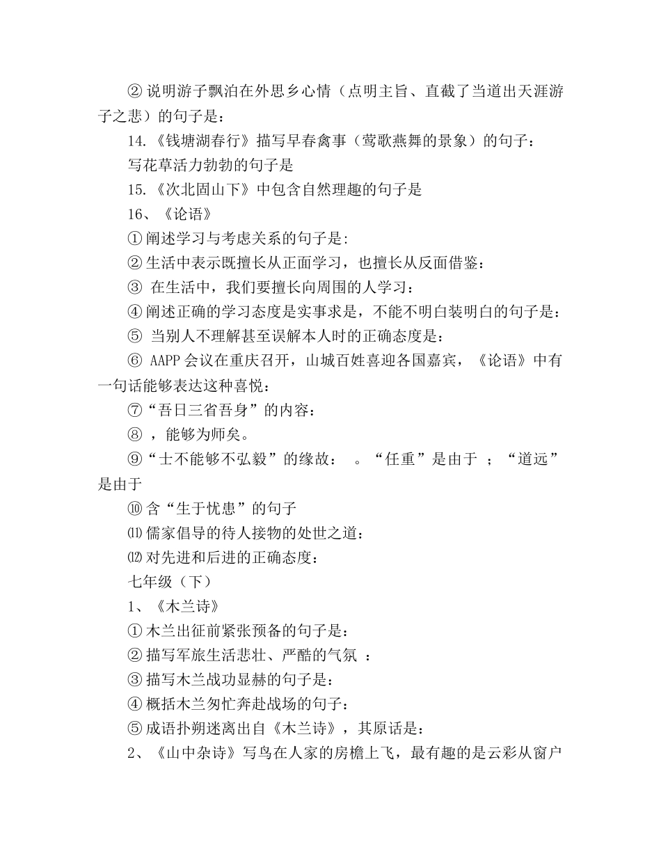 教案人教社七至九年级语文理解性默写大全 _第2页