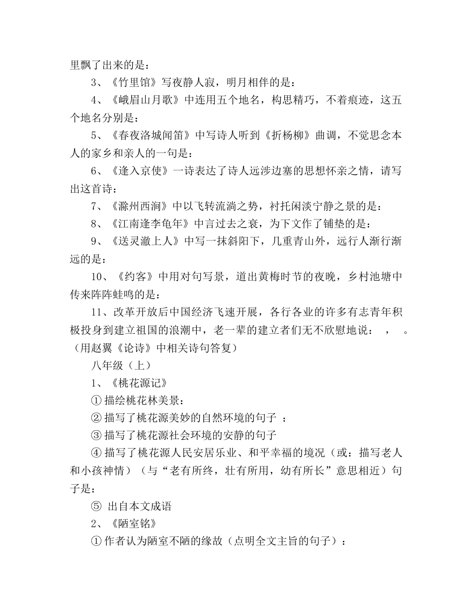 教案人教社七至九年级语文理解性默写大全 _第3页