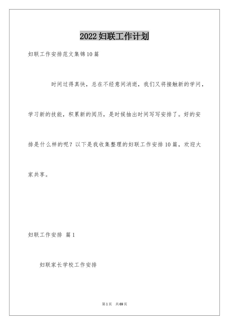 2024妇联工作计划_28_第1页