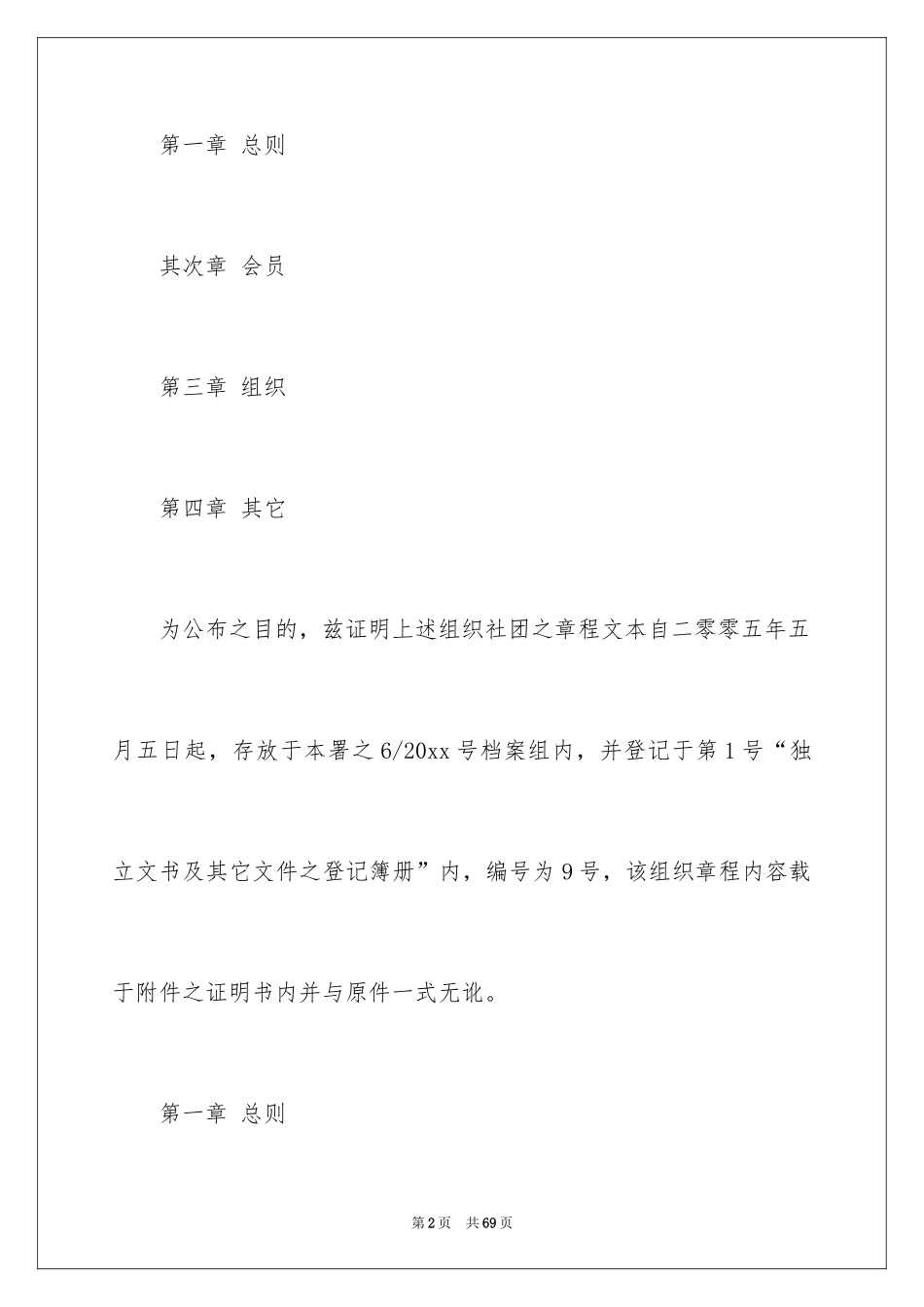 2024妇联工作计划_28_第2页