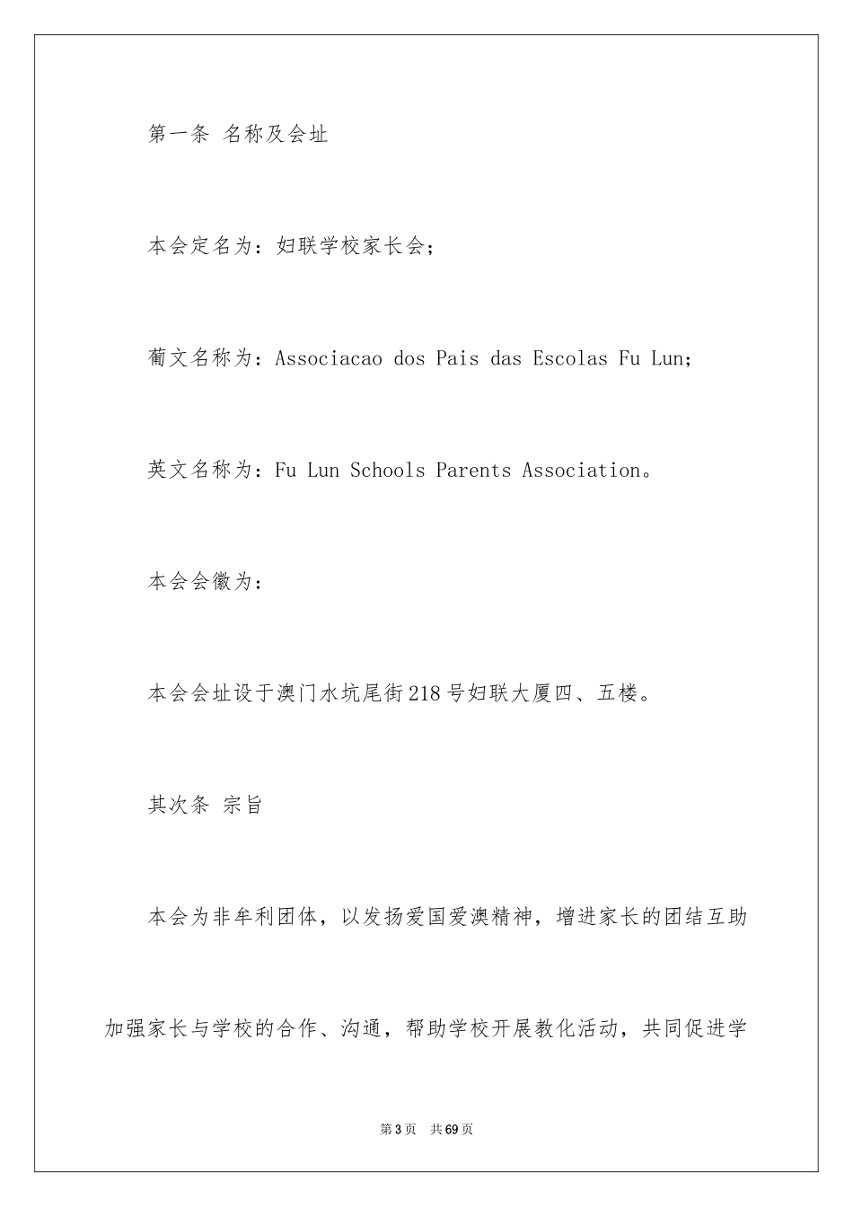 2024妇联工作计划_28_第3页