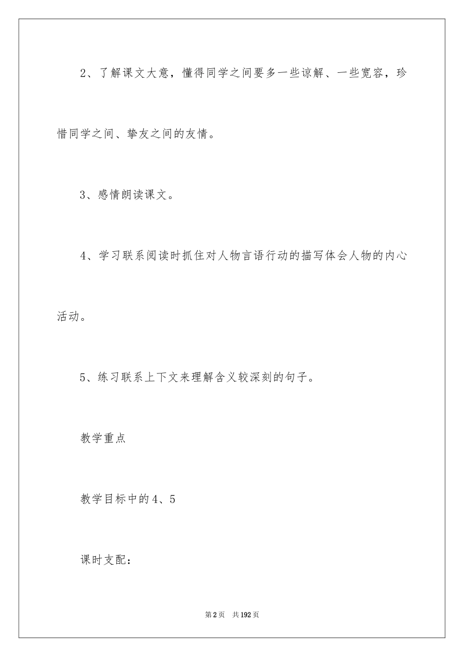 2024《争吵》教案_1_第2页