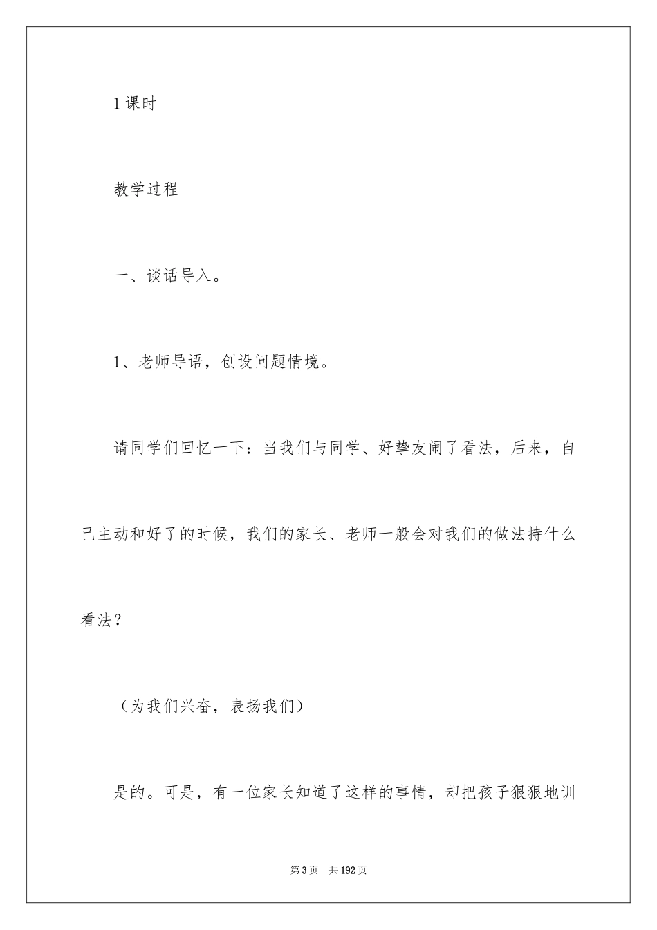 2024《争吵》教案_1_第3页