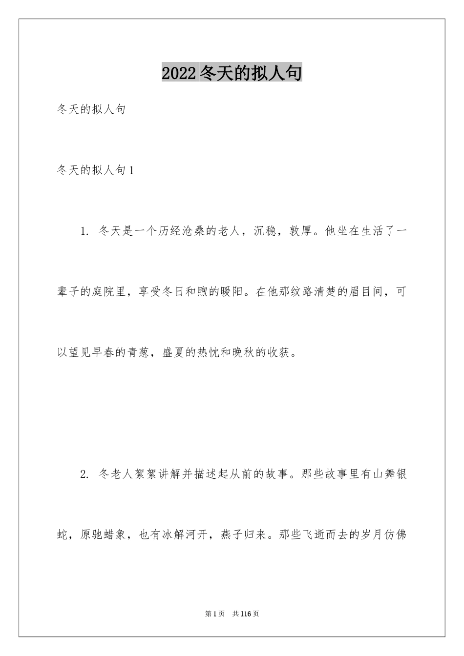 2024冬天的拟人句_4_第1页