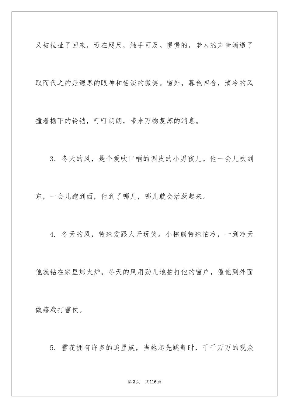 2024冬天的拟人句_4_第2页