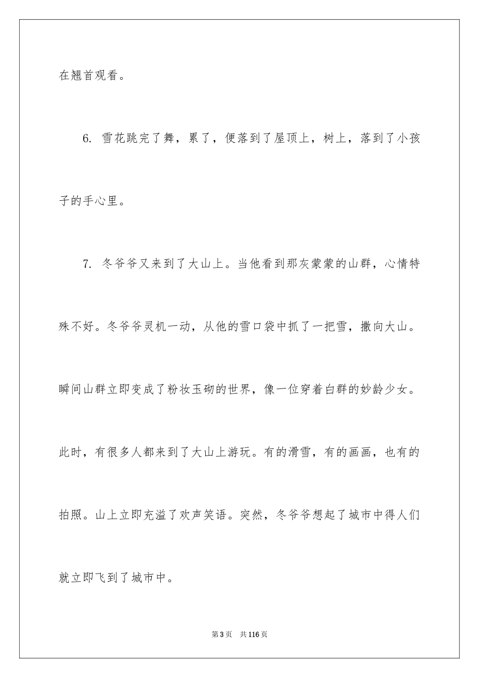 2024冬天的拟人句_4_第3页