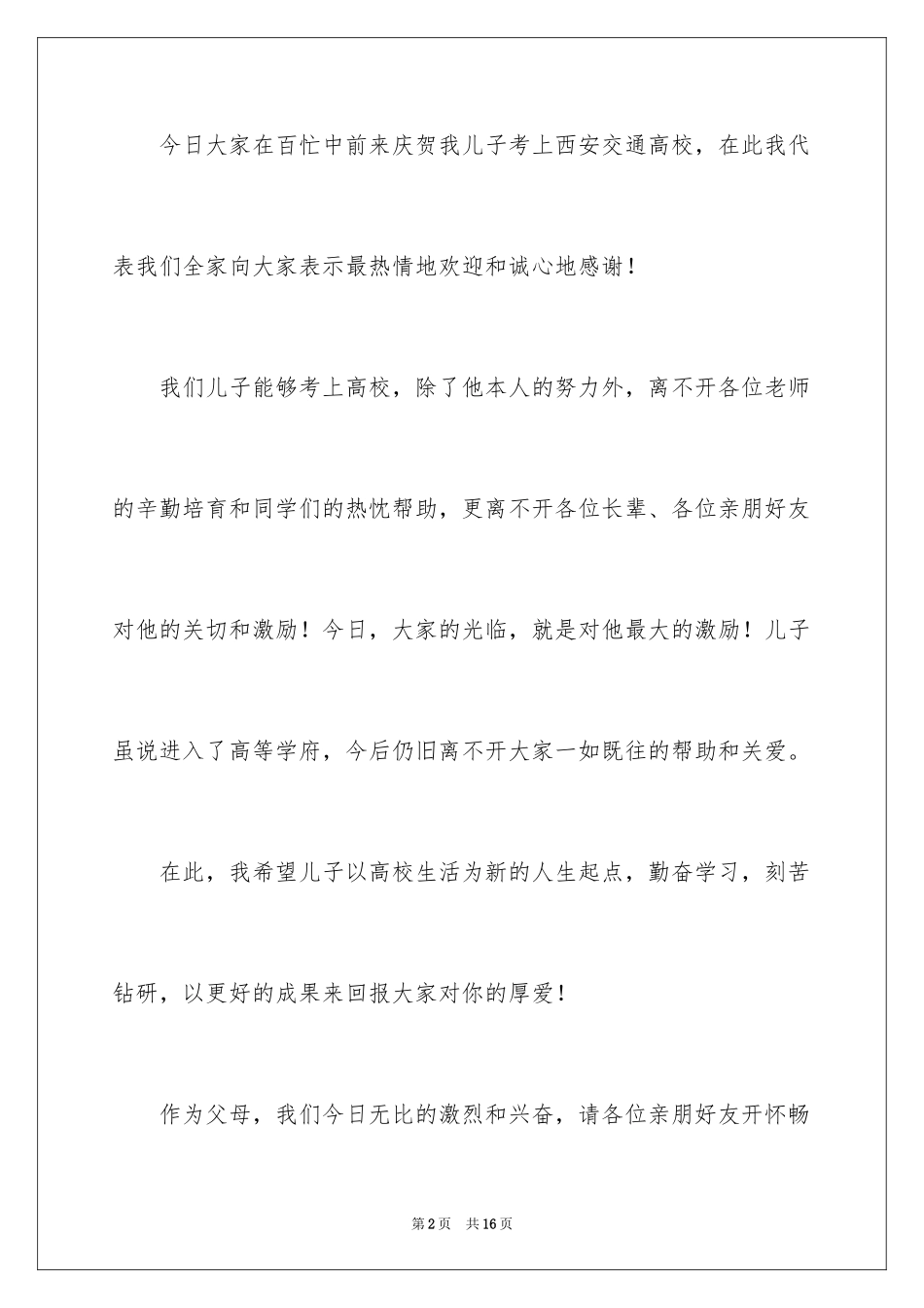 2024升学宴家长发言稿_第2页