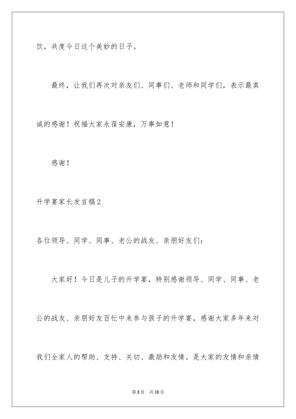 2024升学宴家长发言稿_第3页