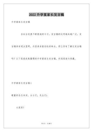 2024升学宴家长发言稿