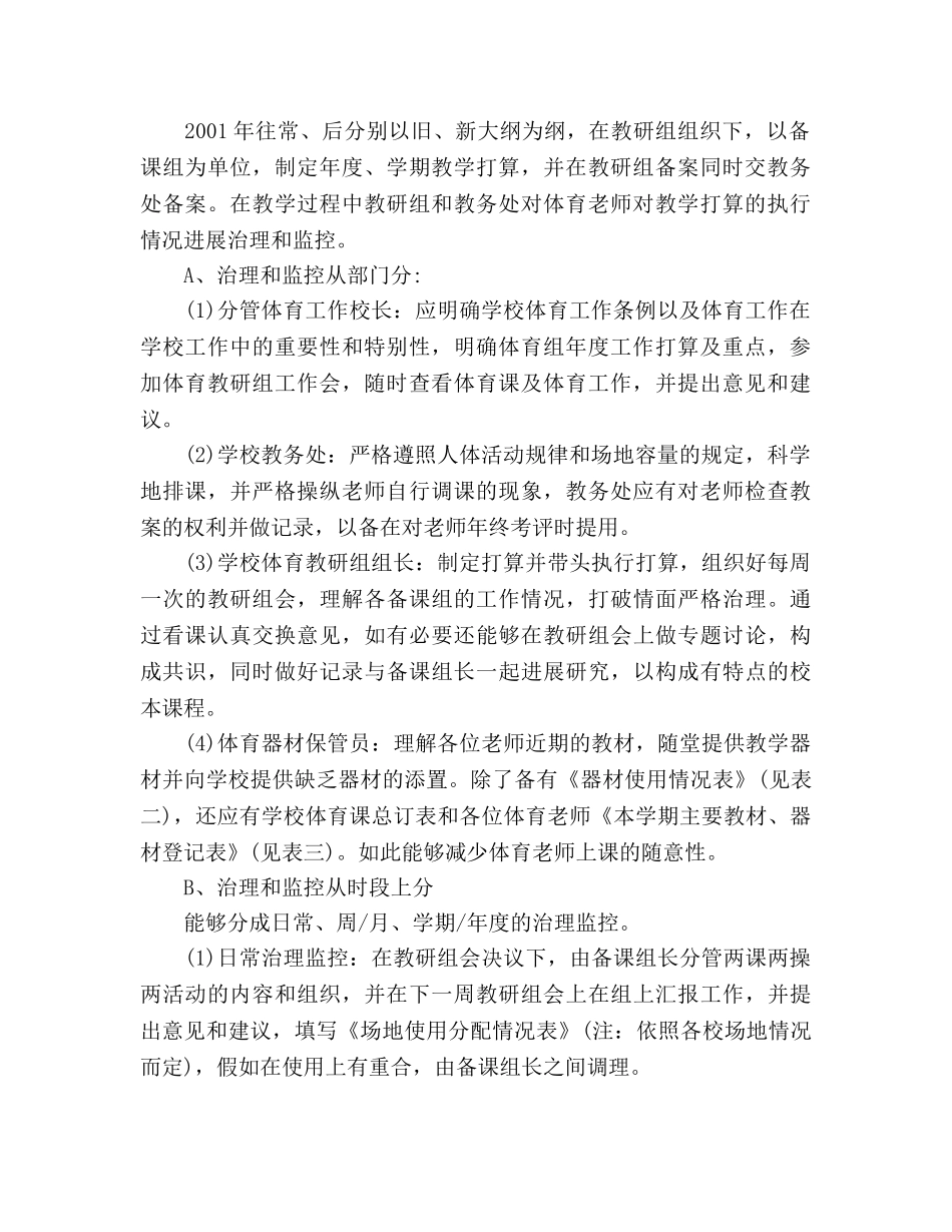 体育教学工作参考计划范文工作 _第2页