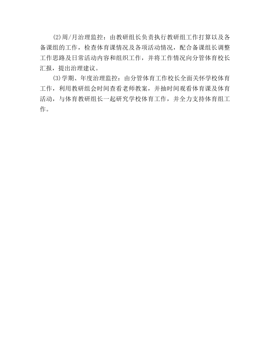 体育教学工作参考计划范文工作 _第3页