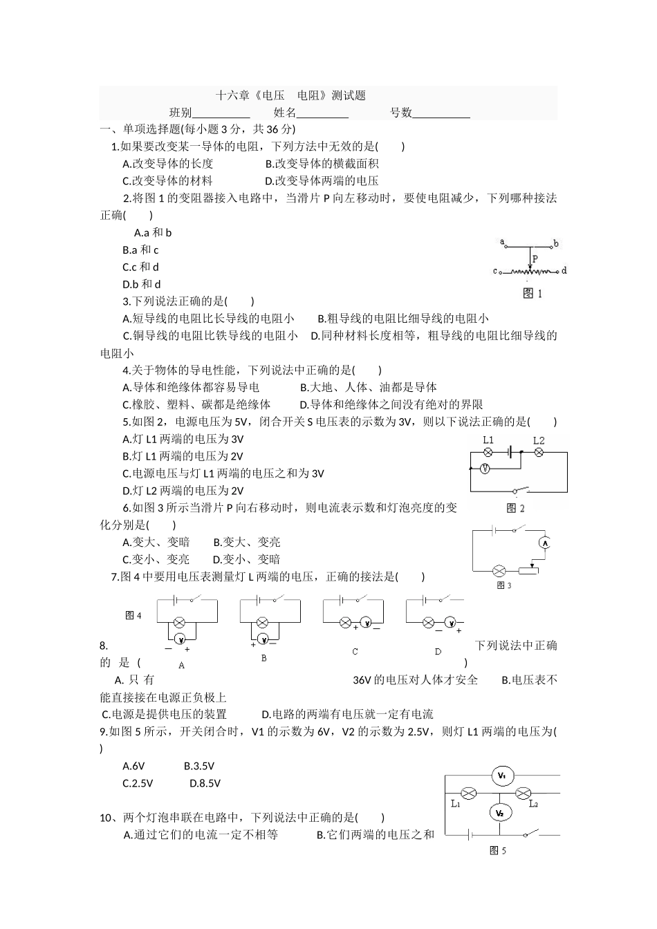 九上十六章测试题_第1页