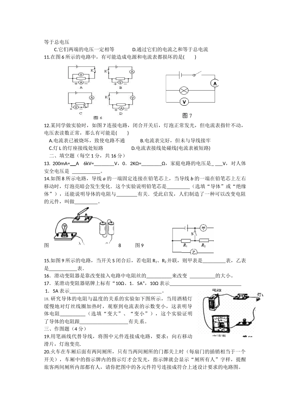 九上十六章测试题_第2页