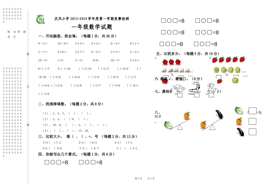 一年竞赛题201309_第1页