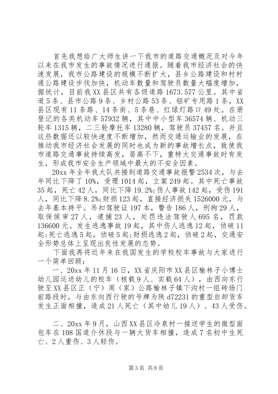 交警领导活动讲话发言稿范文_第3页
