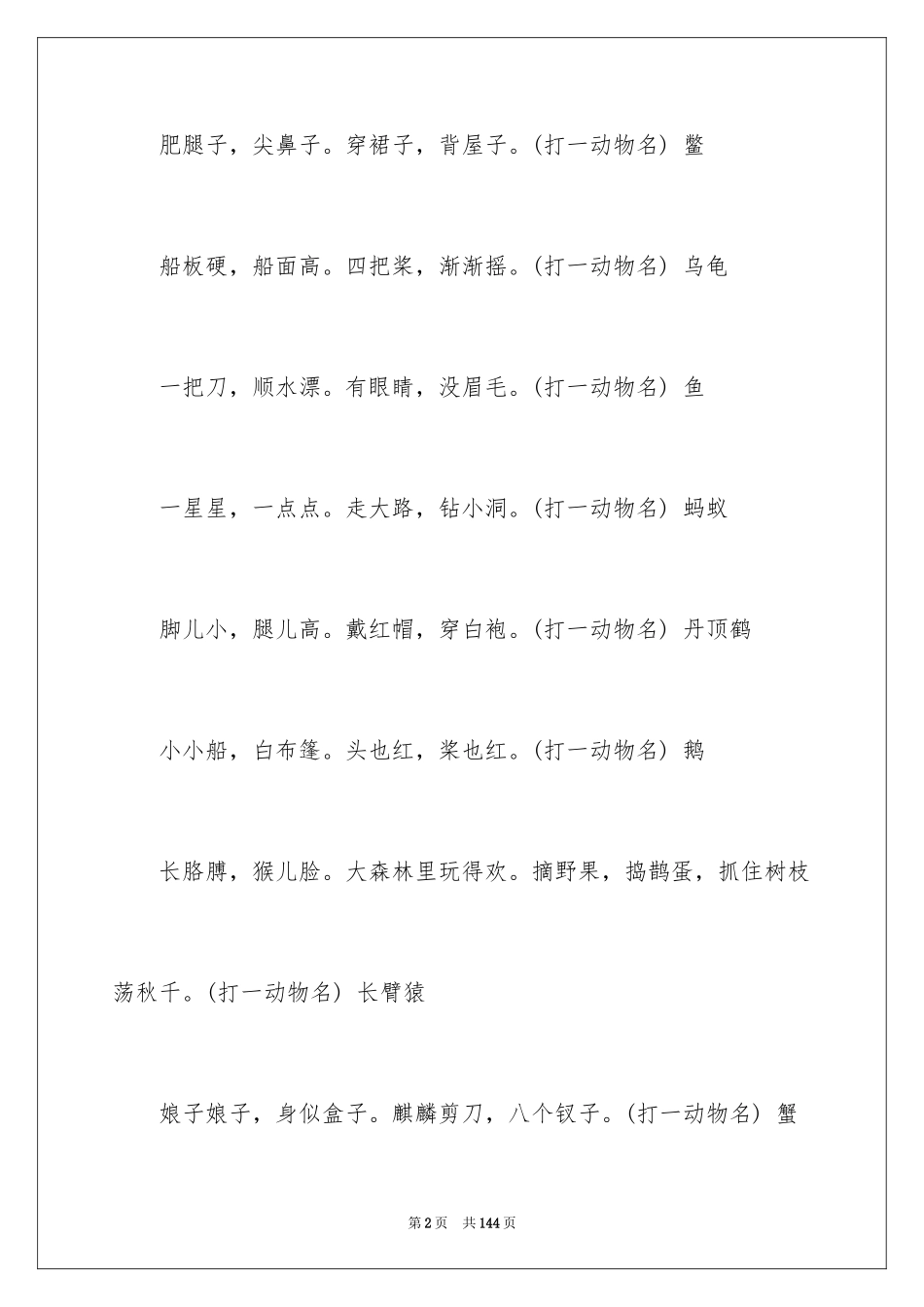 2024动物的谜语_1_第2页