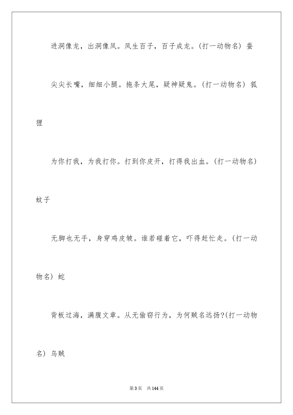 2024动物的谜语_1_第3页