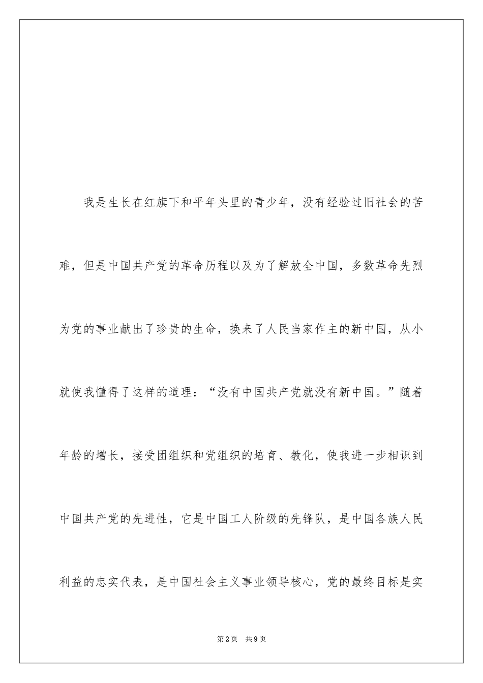 2024党校培训的个人总结_第2页